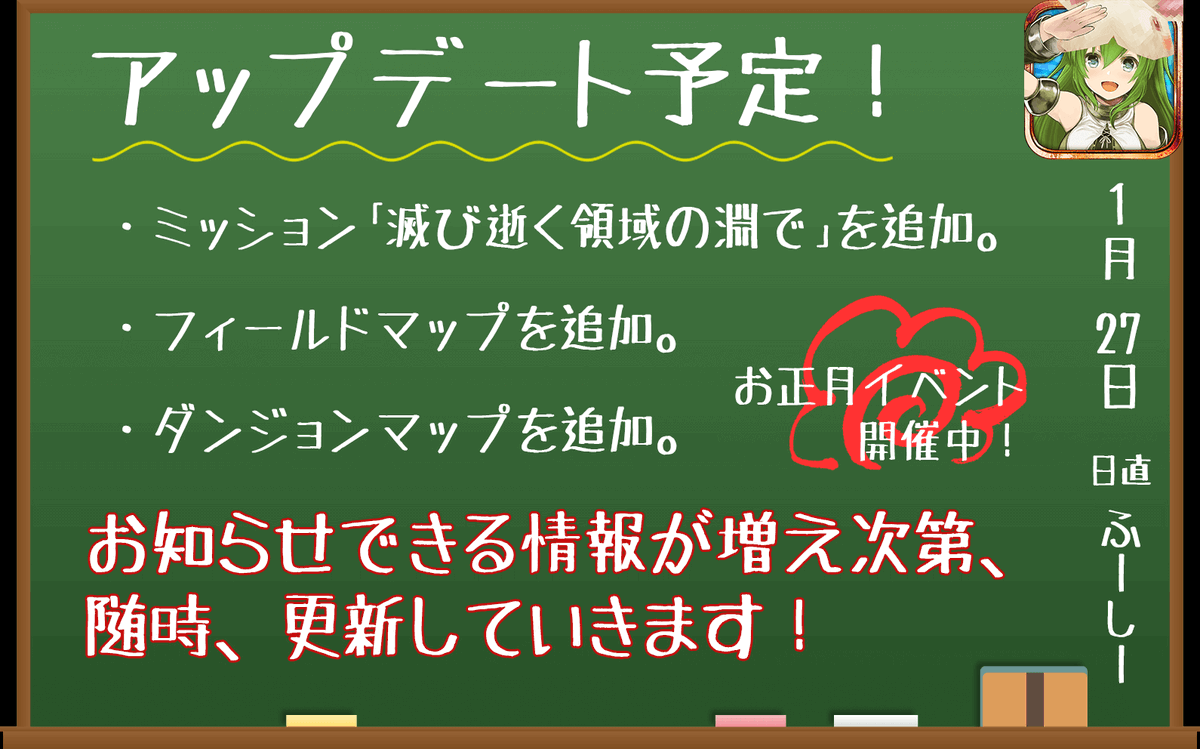 本日14:00から定期メンテナンスを実施です！
※本日はいつもより長く18:00終了予定となっております。。。
 #イルーナ戦記 #メンテよーい