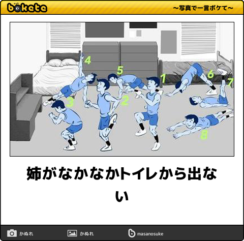 もうトイレの我慢が限界 今日の ボケて 2月3日 Togetter