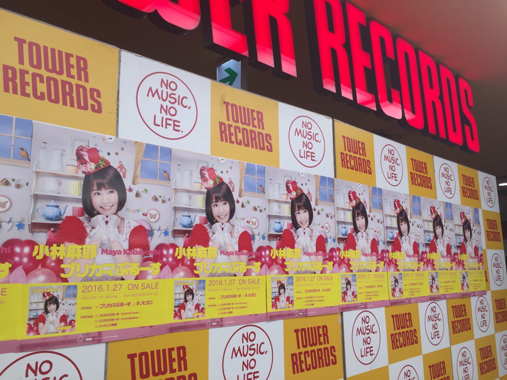 タワーレコード渋谷店 على تويتر 19時から小林麻耶さんの ブリカマぶるーす のリリース記念イベント始まります Mj T Co Bovnocoi1j タワーレコード渋谷店 على تويتر 19時から小林麻耶さんの ブリカマぶるーす のリリース記念イベント始まります Mj T Co Bovnocoi1j