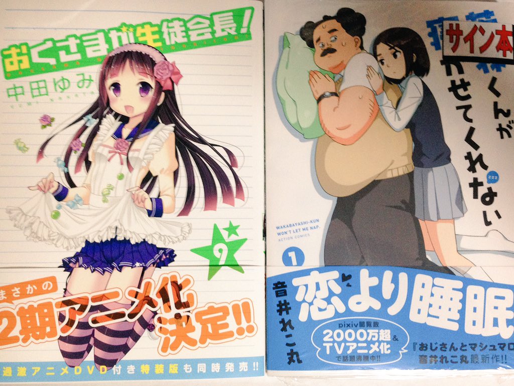 クリゼロ おくさまが生徒会長 ９巻 若林くんが寝かせてくれない１巻 そうだ おじさんとマシュマロ 今日買った漫画 T Co Xcc5p31ccb