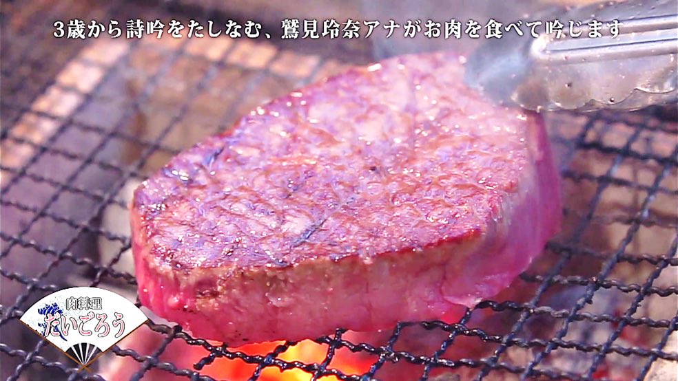 鷲見玲奈 お肉 吟じます Togetter 鷲見玲奈 お肉 吟じます Togetter