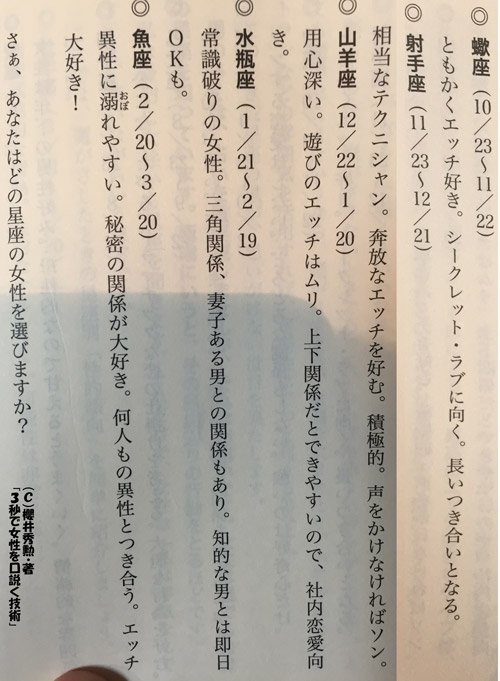 ゆうきゆう マンガ心療内科 セクシー心理学 على تويتر 先ほどの恋愛技術の本にあった 星座別で分かる女性の口説き方 結論から申し上げますと 山羊座と乙女座以外は全員イケるようです 自分は水瓶座なので知的な男とは即日ｏｋなようです 男とは T Co