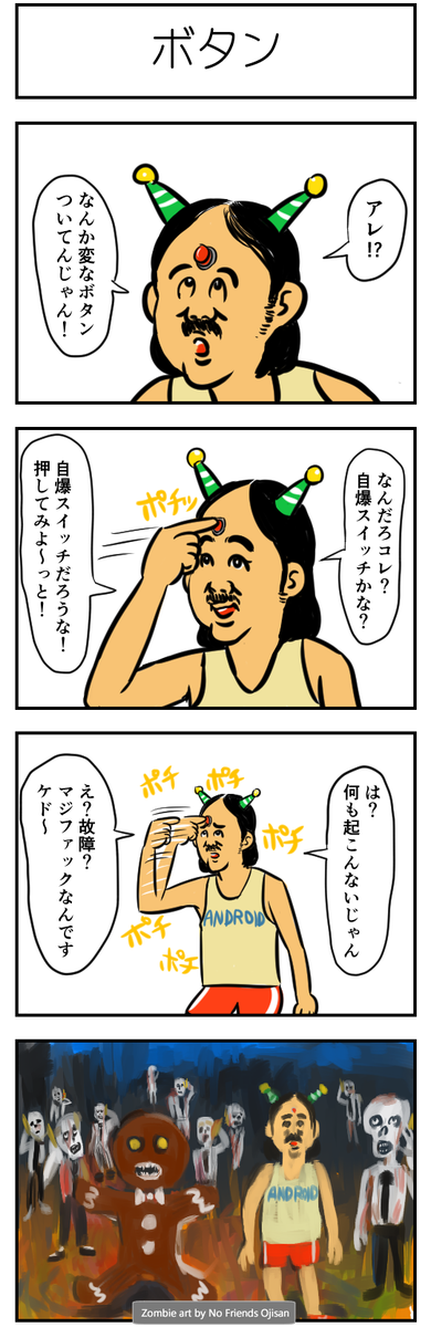 描きまとめました！はたして、友達いないおじさんに友達はできるのか！？！？！？
【漫画】友達いないおじさんと色んなおじさんの4コマ｜オモコロ  
