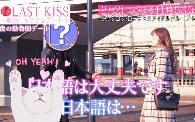 デザート 公式ブログ ダコタ ローズと森公平がラストキスに出演 神回に視聴者絶叫 Powered By Line