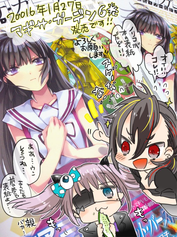 笹倉綾人 おしらせ 本日1月27日に電撃大王で連載中の アクセル ワールド デュラル マギサ ガーデン の6巻が発売されます 書店等でお見かけの際にはよろしければお手にとって頂けたら嬉しいです よろしくお願いします T Co 9k5yotmdmy
