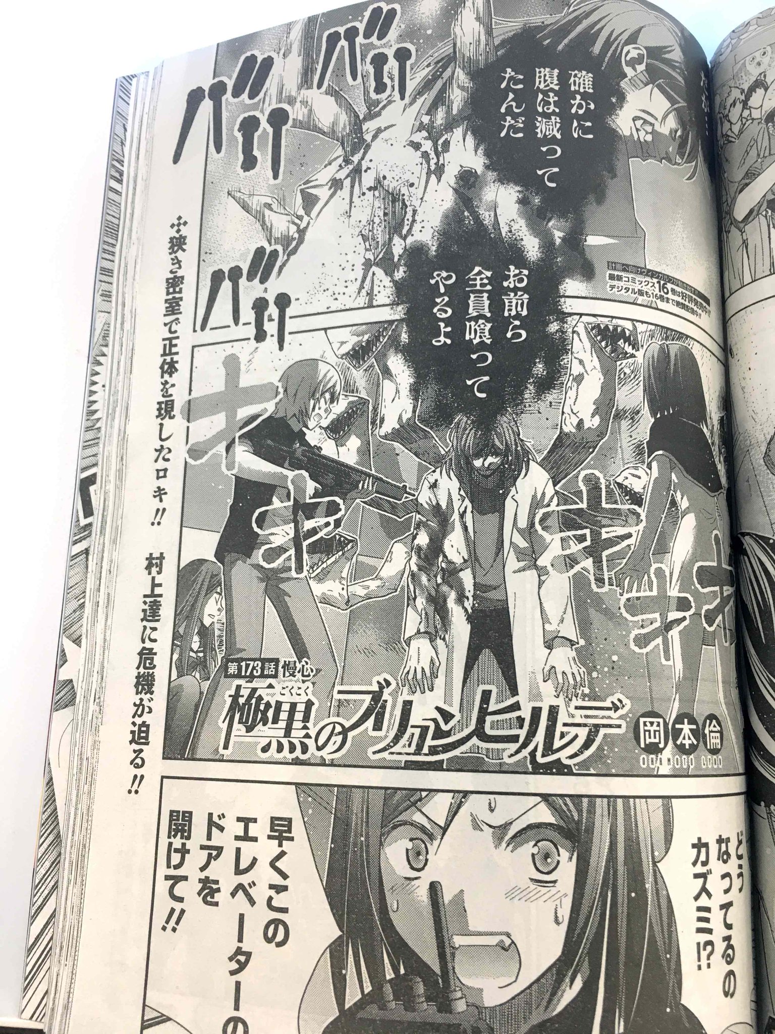 週刊ヤングジャンプ編集部 ヤングジャンプ9号本日発売 極黒のブリュンヒルデ 173話 ロキがあんな感じになってるところですが カズミの元には操網といえば な強敵が登場しつつ そしてその強敵といえば な人物も駆けつけたりな本話 ぜひご購読