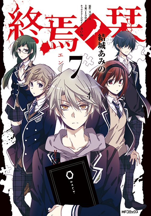 終焉info コミック新刊1 27発売 Shuen Info Twitter