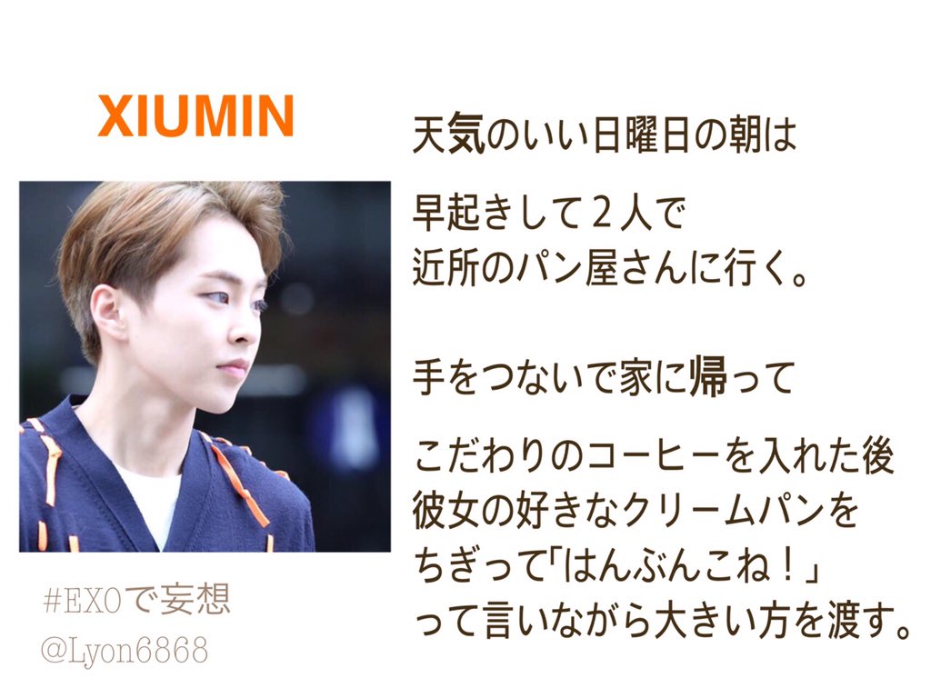 Lyon6868's tweet photo. #EXOで妄想
このタグ久しぶり~ ☺️
考えながらニヤけた ㅋㅋㅋㅋㅋ

【もしもEXOが彼氏だったら…】 https://t.co/gypMaFQN8U