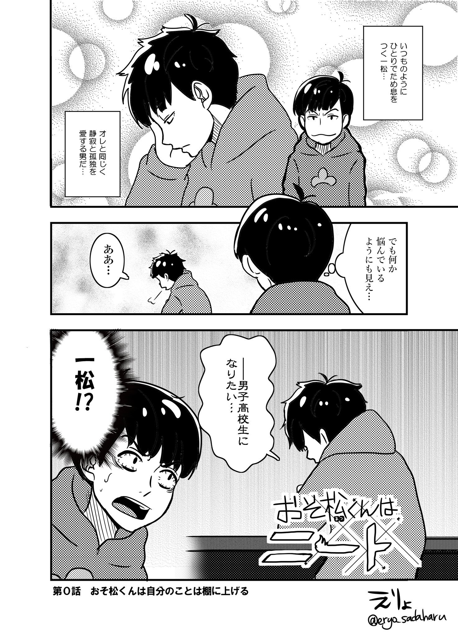 えりょ Al Twitter 左門くん17話パロ 一松 青春をやり直したい 左門くんはサモナー 第1巻好評発売中 第2巻は3月4日発売 週刊少年ジャンプで大好評連載中 T Co 41dyazk7k9 Twitter