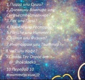 Приняла от <a href="/LIMOHA_MAKAROHA/">Софроний|•опять•</a> 
Суши
Не то и не то
Лес
Ресторан
Порше
Физика
Твиттер
Чай
<a href="/_shokoladka__/">Виктория Прудник</a>