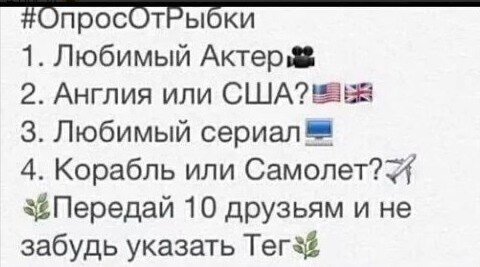 #ОпросОтРыбки 
Приняла от <a href="/LIMOHA_MAKAROHA/">Софроний|•опять•</a> 
Есть парочка
США
Много таких
Машина