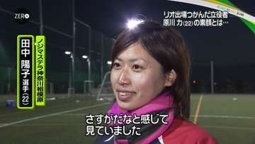 原川力は幼馴染がなでしこ田中陽子もパパで前科を吹き飛ばす活躍に期待 ワールドスポーツ100倍楽しむ