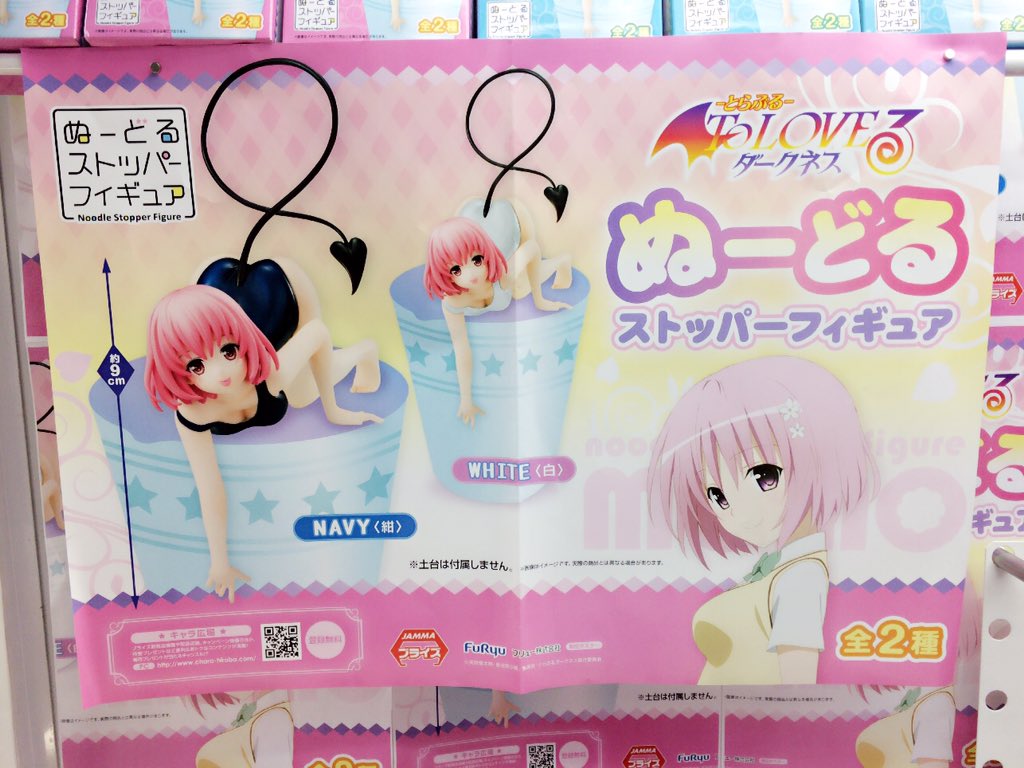 تويتر クラブセガ新杉田 على تويتر 景品情報 Toloveるダークネス ぬーどるストッパーフィギュア かわいいヌードルストッパーの登場 セクシーなポーズに尻尾がとってもキュートです O ｪ O プライズ Cs新杉田 とらぶる T Co Uxu1a743hz