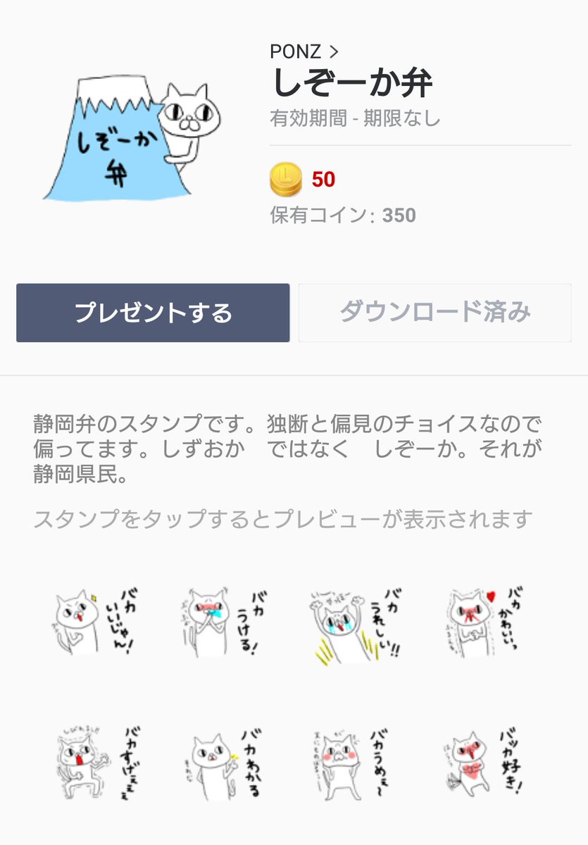 「しぞーか弁」
line.me/R/shop/detail/…

#LINEスタンプ #LINEクリエイター #販売中 #静岡 #静岡弁 #しぞーか弁 #ラインスタンプ #ラインスタンプ宣伝部 #スタンプ 。
