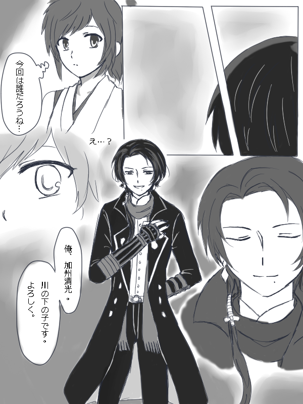 #刀剣乱舞  #加州清光 【再会い1-2】 