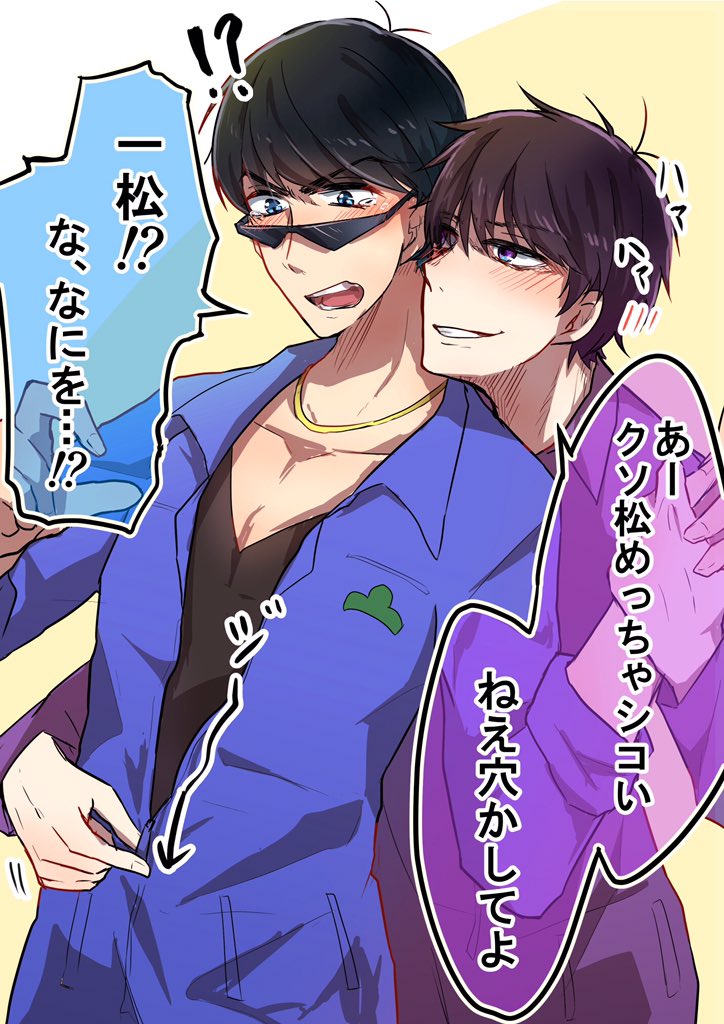 @SqChisato 
ほらよ ('・Д・)つ[ホモ松] 