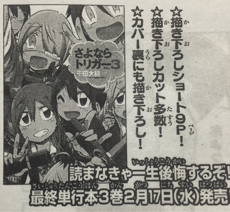 【宣伝】さよならトリガーという萌えやら癒し系っぽいふれ込みにも関わらずやたら筋肉隆々な国語教師と校長が出る4コマの単行本③巻が2月17日に発売されます!描き下ろしもいっぱい収録!
①②巻ともどもよろしくお願いしますm(_ _)m