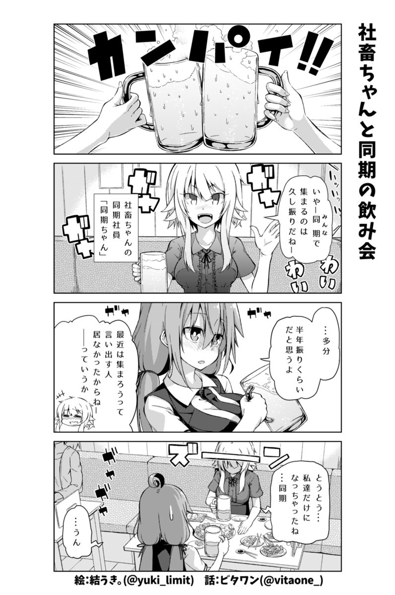 社畜ちゃん Min T ミント