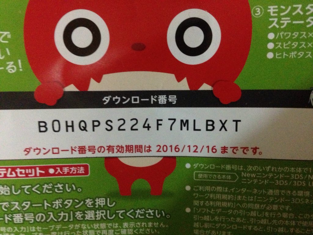 はるちゃん Auf Twitter 3dsのモンストのダウンロード番号 T Co Wtihdzxtvw