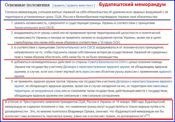 1994 год меморандум. Будапештский меморандум 1994. Будапештский договор. Будапештский меморандум текст. Будапештский меморандум 1994 6 пунктов.