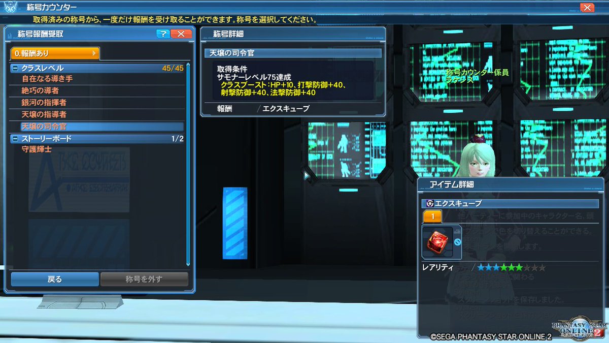 Labo405 サモナーカンストしました クラブ称号名 天壌の司令官です Pso2 T Co X8yxb3wiiz Labo405 サモナーカンストしました クラブ称号名 天壌の司令官です Pso2 T Co X8yxb3wiiz