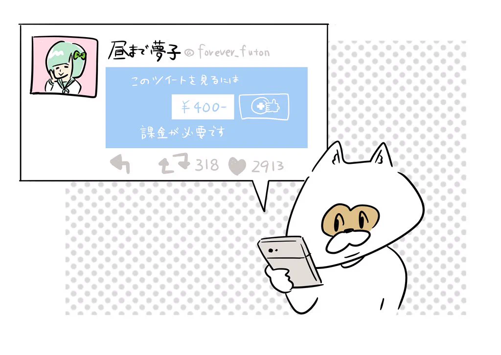 Twitter課金制になったらこんなことになるんだぜｗｗｗ