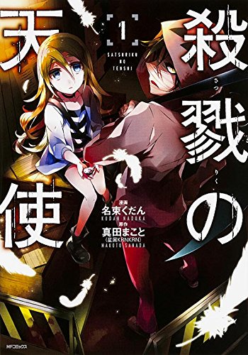 殺人鬼のtwitterイラスト検索結果 古い順