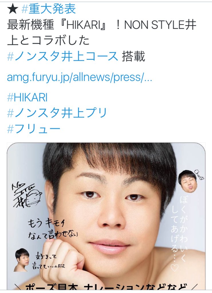 ノンスタ井上コース Hashtag On Twitter