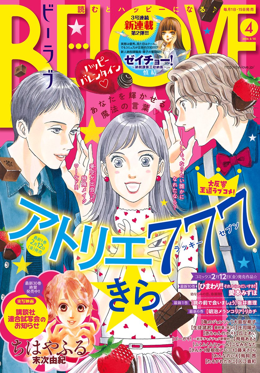 雑誌チャンネル The4 Ch 2 1発売 Be Love ビーラブ No 4 16年 2 15号 ラインナップ さんかく屋根街アパート 藤末さくら おんなのいえ 鳥飼茜 明治メランコリア リカチ T Co Fvtol0d9uo T Co 7yg6xkrvwa 雑誌チャンネル The4 Ch 2 1発売 Be Love ビーラブ No 4 16年 2 15号 ラインナップ さんかく屋根街アパート 藤末さくら おんなのいえ 鳥飼茜 明治メランコリア リカチ T Co Fvtol0d9uo T Co 7yg6xkrvwa