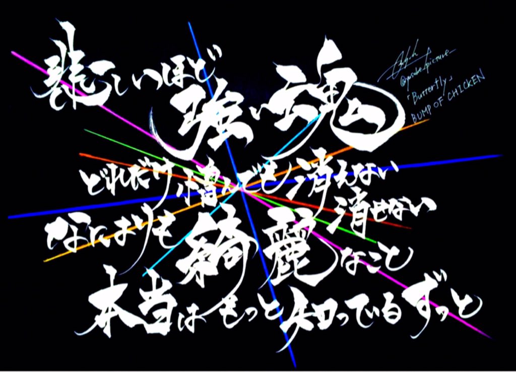 Yusuke Butterfly Bump Of Chicken Bump Butterfly T Co Arer7zeyws Yusuke Butterfly Bump Of Chicken Bump Butterfly T Co Arer7zeyws