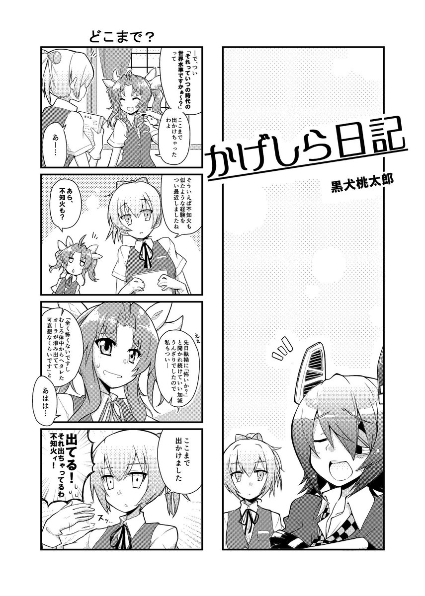 データ整理してたら過去に緋琴さんトコに寄稿したかげしら4コマが出てきた。天龍ってここで描いたっきりだな… 