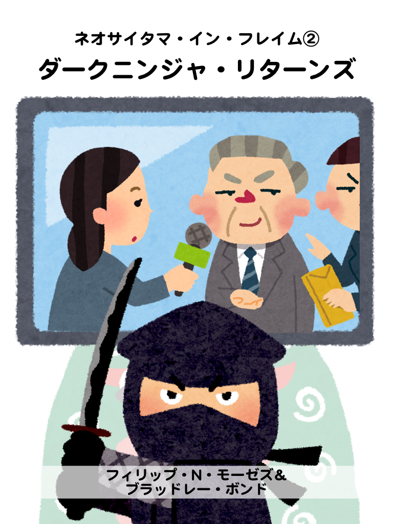 Njrecalls ネオサイタマが 炎上している いらすとやさんニンジャコラ T Co Avqoecyizu