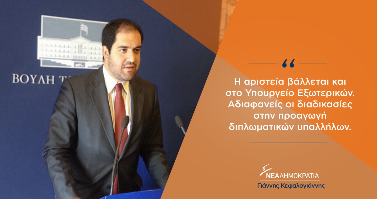 neademokratia's tweet photo. .@gkefalogiannis Κομματισμός στο Υπουργείο Εξωτερικών #ypex https://t.co/BsWkyK0ZGL https://t.co/qAHnXVNdyg