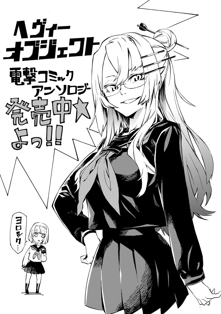 トムムラ A Twitter 16 01 27発売の ヘヴィーオブジェクト 電撃コミックアンソロジー に8ｐ描いています またそれが特別掲載として15 12 26発売の電撃マオウに掲載されています よろしくおねがいします T Co Tqoj2apizs