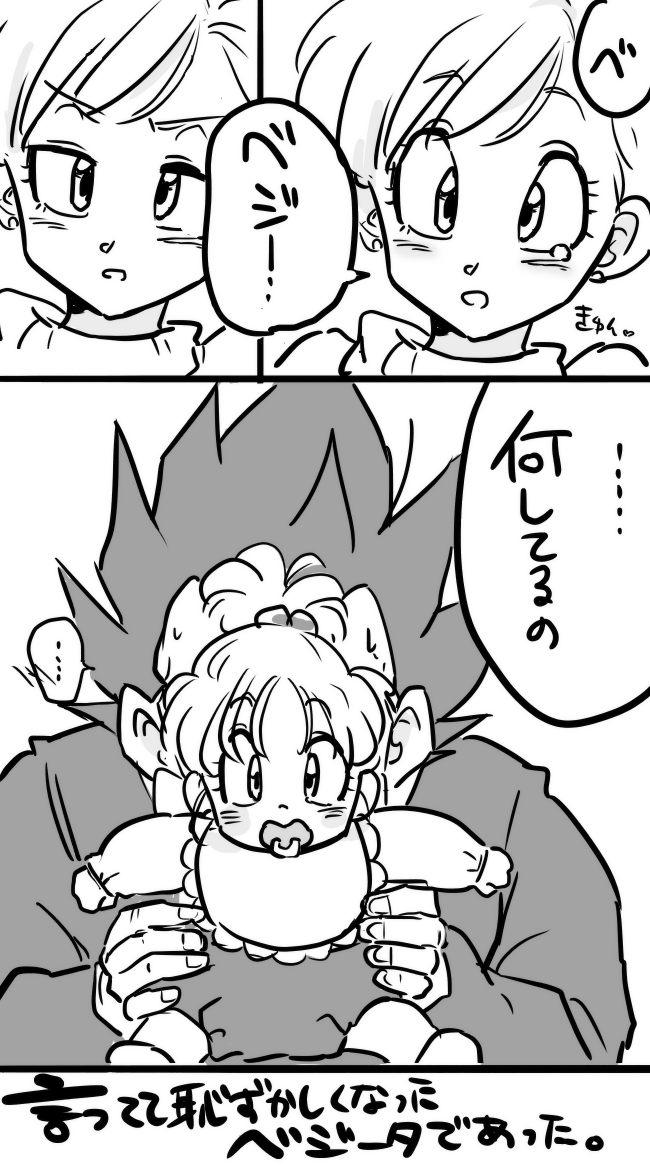 ベジータパパの葛藤 