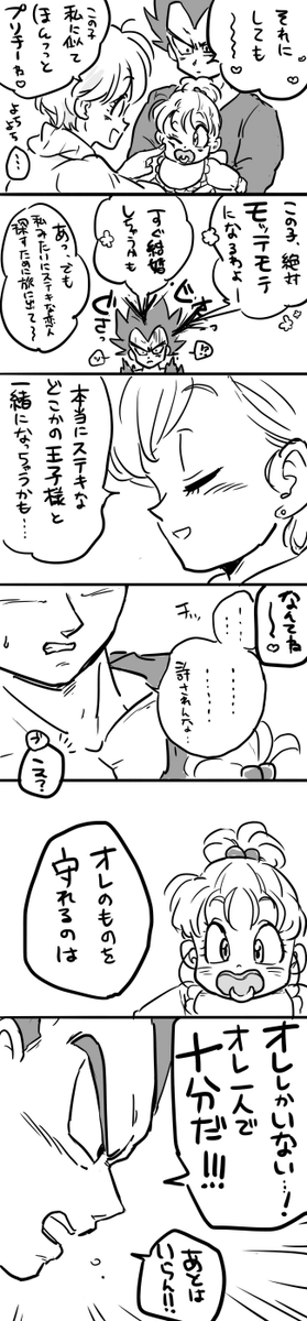 ベジータパパの葛藤 