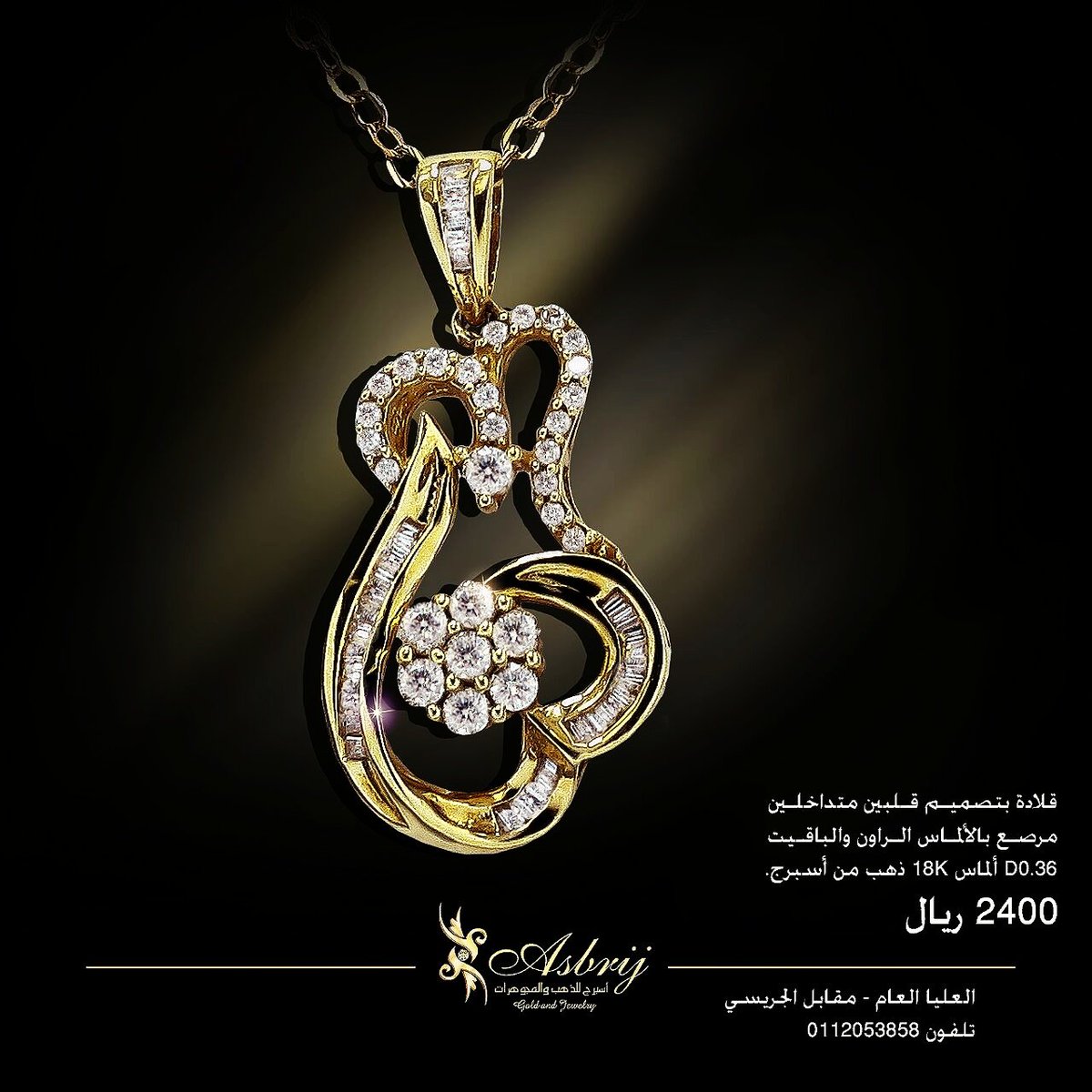 #مجوهرات_اسبرج #الرياض العليا مقابل الجريسي 
واتس 0504346633
لدينا خدمه الشحن والتوصيل إلى جميع مدن السعوديه