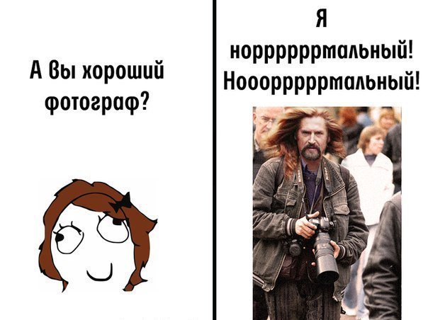 Мемы про фотографов