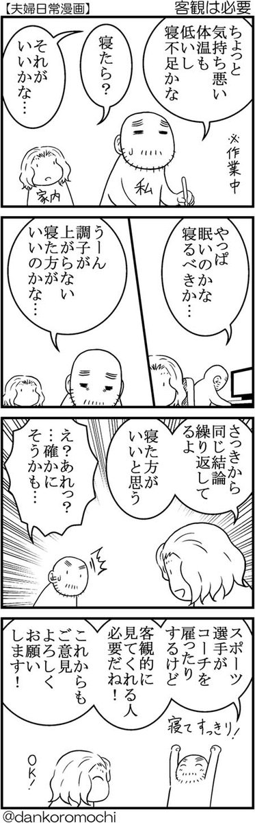 【日常四コマ】客観は必要 