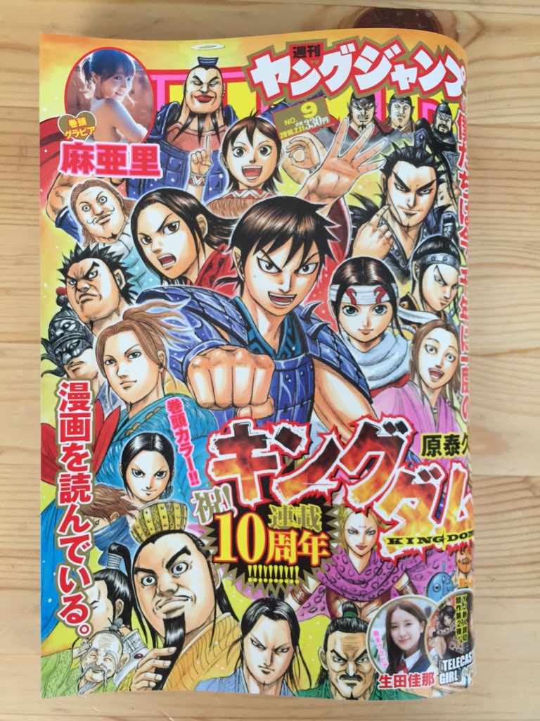 週刊ヤングジャンプ2006年2/9 No.9-