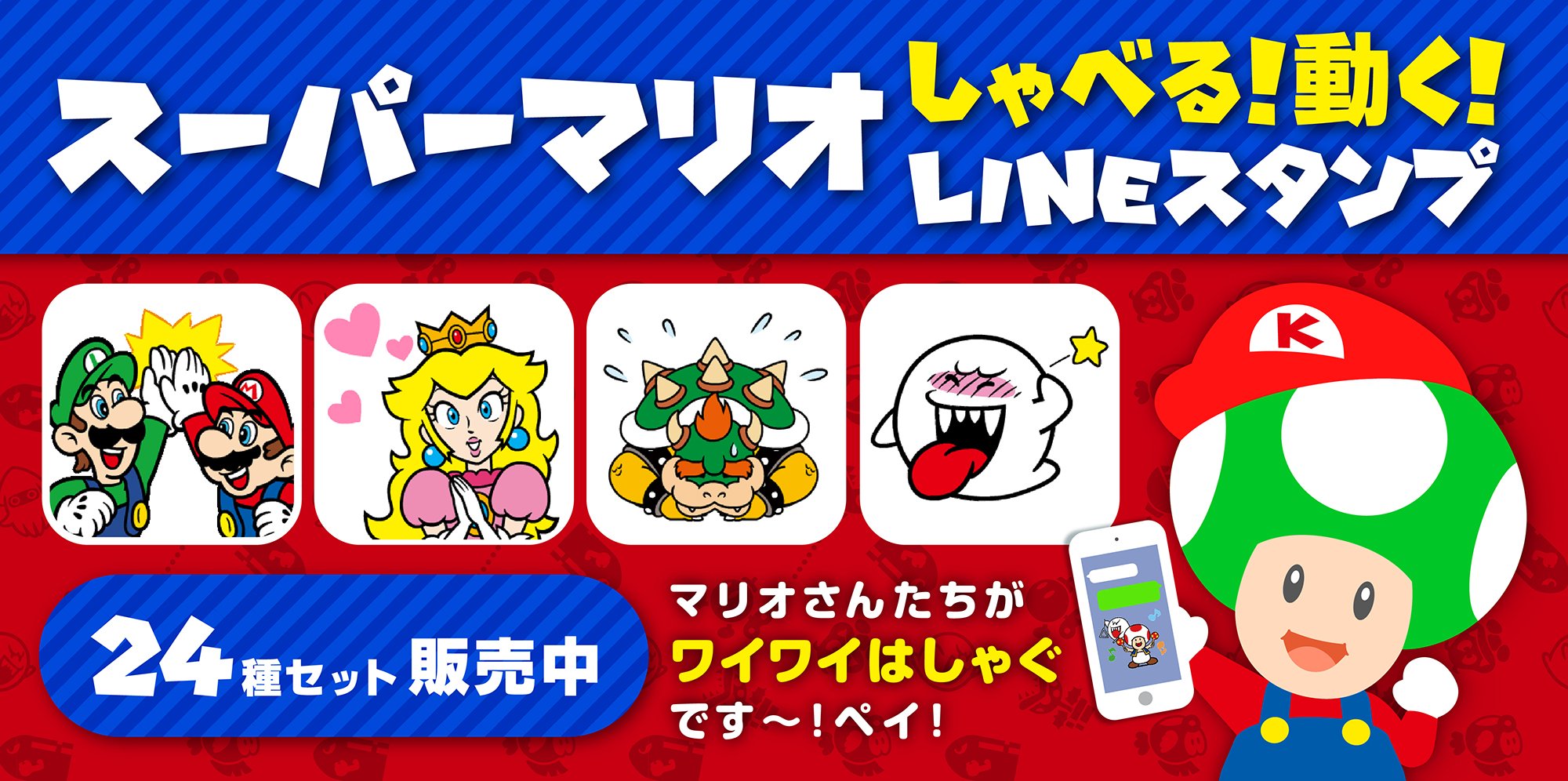 任天堂株式会社 Lineスタンプ スーパーマリオ しゃべる 動く スタンプ の販売を開始しました T Co 9togupqjwj T Co 4bzvqh6t1i Twitter