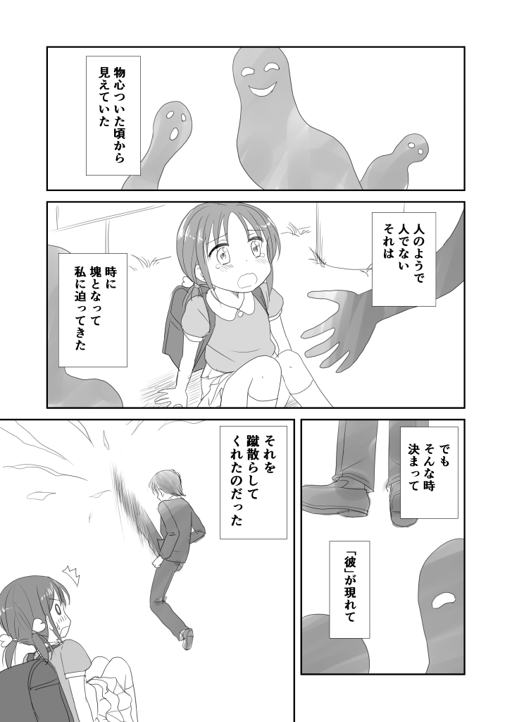 霊くんの漫画の続き描いてました。
ちょっと長いので最初の2ページだけ。

続きは夕方あたりにpixivの方に上げます。 