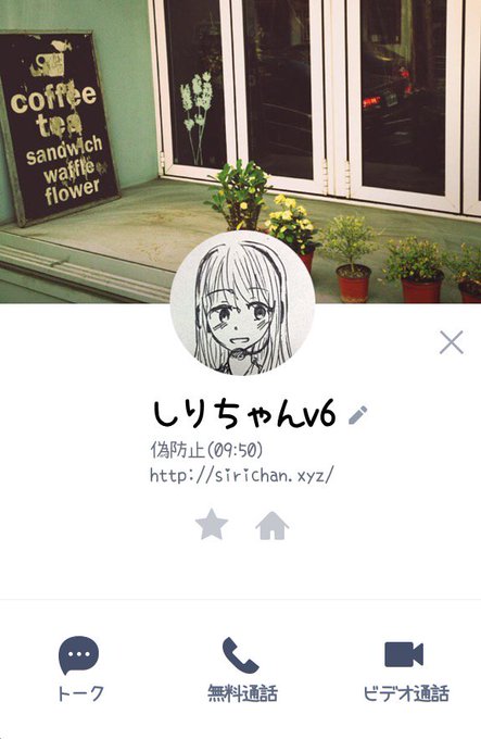 しりちゃんlineぼっとさん の最近のツイート 10 Whotwi グラフィカルtwitter分析