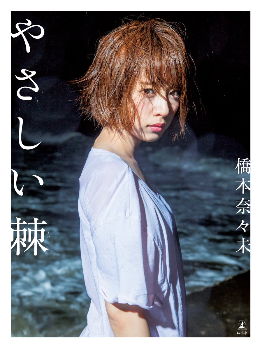 乃木坂46の橋本奈々未が卒業を発表 ファンの間で噂されていた 都市伝説 とは 16年10月日 エキサイトニュース