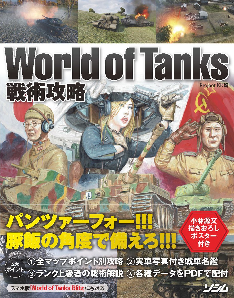 小林源文 豚飯っていうより 正確にはドイツ戦車教本 ティーガーフィーベル では お茶時間 の角度ですね 三月予定の仕事では Wotウサギの黒騎士ではバウアーが戦車戦の基本を学ぶ話に 戦車の断面図など図解を入れたいなと考えています T