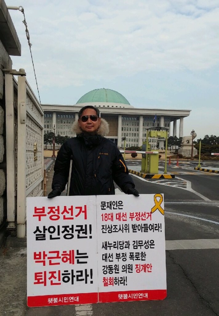 #횃불

국회 앞,1인 시위 38일차

새누리당과 김무성은 대선부정 폭로한 강동원의원 징계안 철회하라!       

문재인은 18대대선부정선거진상조사위 받아들여라! 

부정선거 살인정권! 박근혜는 퇴진하라!