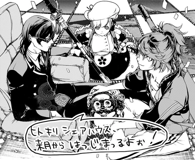 今日発売のゼロサムに載りましたが、来月から二宮先生とゼロサムでまた漫画始めます!その名も"ヒトキリシェアハウス"!わたくし今回はキャラクターデザインもやらせていただいております。どうぞよしなにー! 
