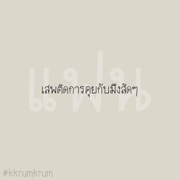 rukdd's tweet photo. มนุษย์แฟน😋💕 https://t.co/Im7BpRlWsG