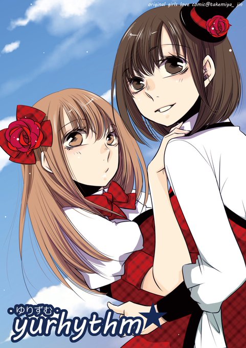 竹宮ジン Takemiya Jin さんのマンガ一覧 古い順 ツイコミ 仮