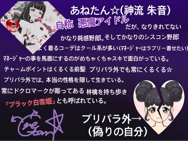 anepuritan's tweet image. ＃マイキャラ設定
#プリパラ好きさんと繋がりたい

まとめてみました😈✨✨
反応下さった方お迎え行きます🐰🍒